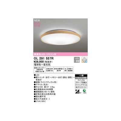 オーデリック ODELIC OL291557R LEDシーリングライト｜測定器・工具のイーデンキ