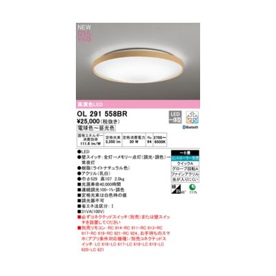 (LINEクーポン有)オーデリック ODELIC OL291558BR LEDシーリングライト