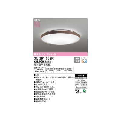 (LINEクーポン有)オーデリック ODELIC OL291559R LEDシーリングライト