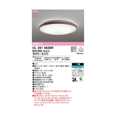 (LINEクーポン有)オーデリック ODELIC OL291562BR LEDシーリングライト