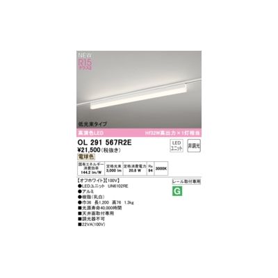 (LINEクーポン有)オーデリック ODELIC OL291567R2E LED光源ユニット別梱