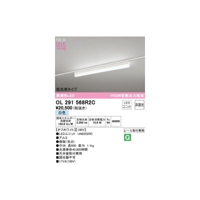 (LINEクーポン有)オーデリック ODELIC OL291568R2C LED光源ユニット別梱