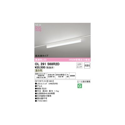 (LINEクーポン有)オーデリック ODELIC OL291568R2D LED光源ユニット別梱