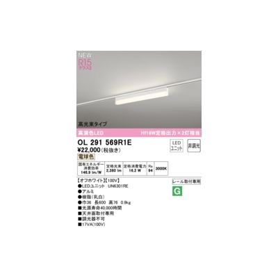 (LINEクーポン有)オーデリック ODELIC OL291569R1E LED光源ユニット別梱