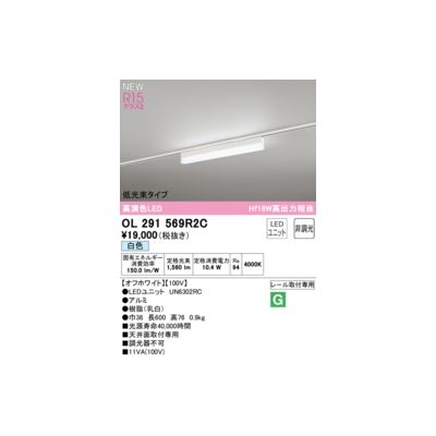(LINEクーポン有)オーデリック ODELIC OL291569R2C LED光源ユニット別梱