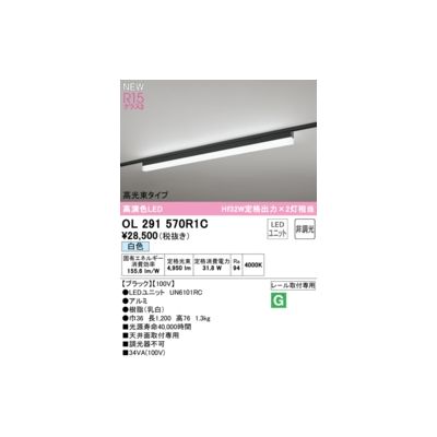 (LINEクーポン有)オーデリック ODELIC OL291570R1C LED光源ユニット別梱