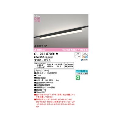 (LINEクーポン有)オーデリック ODELIC OL291570R1M LED光源ユニット別梱