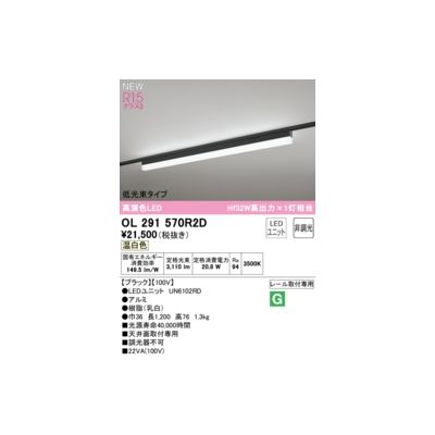 (LINEクーポン有)オーデリック ODELIC OL291570R2D LED光源ユニット別梱
