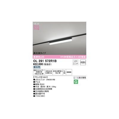 (LINEクーポン有)オーデリック ODELIC OL291572R1B LED光源ユニット別梱