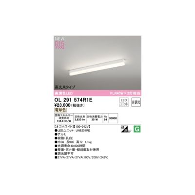 (LINEクーポン有)オーデリック ODELIC OL291574R1E LED光源ユニット別梱 10,784円