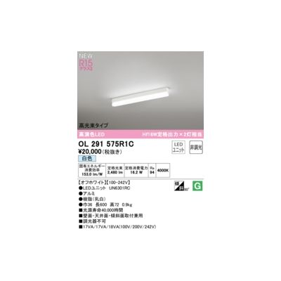 (LINEクーポン有)オーデリック ODELIC OL291575R1C LED光源ユニット別梱