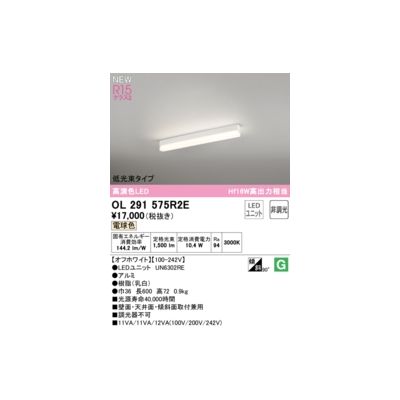 (LINEクーポン有)オーデリック ODELIC OL291575R2E LED光源ユニット別梱