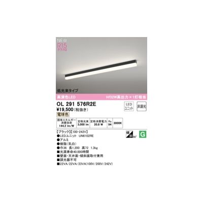 (LINEクーポン有)オーデリック ODELIC OL291576R2E LED光源ユニット別梱