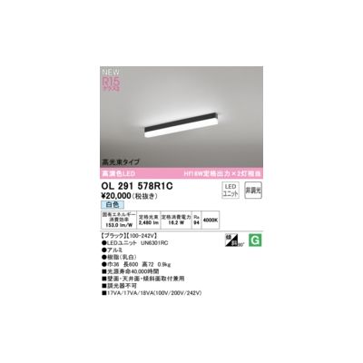 (LINEクーポン有)オーデリック ODELIC OL291578R1C LED光源ユニット別梱