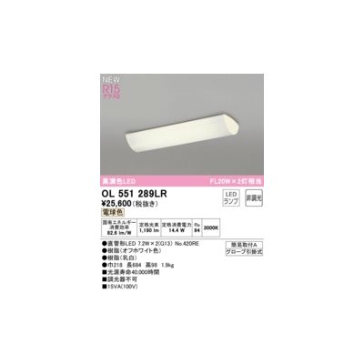 (LINEクーポン有)オーデリック ODELIC OL551289LR ランプ別梱包