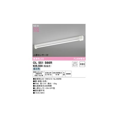 (LINEクーポン有)オーデリック ODELIC OL551566R ランプ別梱包