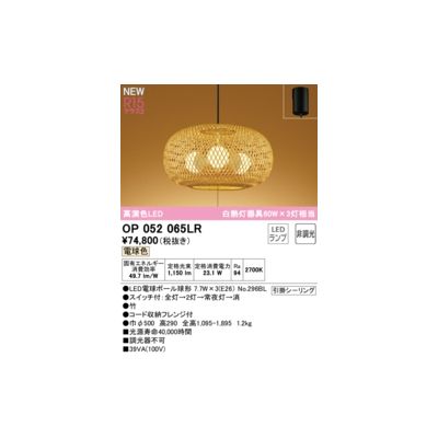 (LINEクーポン有)オーデリック ODELIC OP052065LR ランプ別梱包