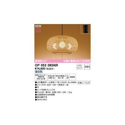 (LINEクーポン有)オーデリック ODELIC OP052065NR ランプ別梱包