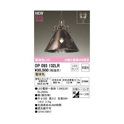 (LINEクーポン有)オーデリック ODELIC OP093132LR ランプ別梱包