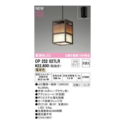 (LINEクーポン有)オーデリック ODELIC OP252027LR ランプ別梱包
