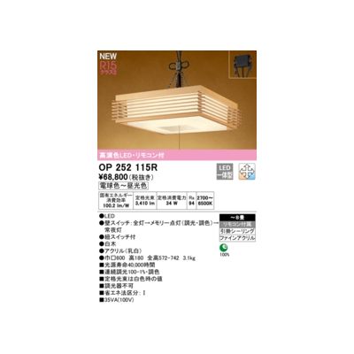 オーデリック ODELIC OP252115R LEDペンダント|測定器・工具のイーデンキ