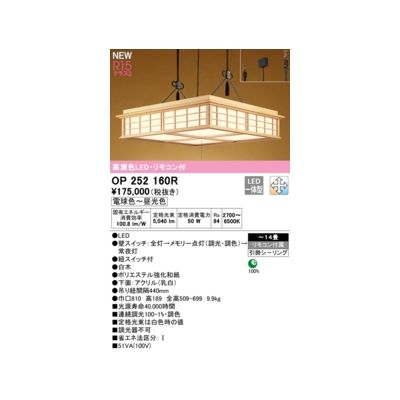 (LINEクーポン有)オーデリック ODELIC OP252160R LEDペンダント