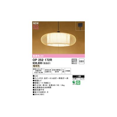 (LINEクーポン有)オーデリック ODELIC OP252172R LEDペンダント