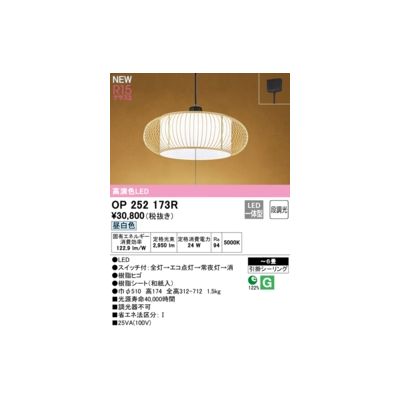 (LINEクーポン有)オーデリック ODELIC OP252173R LEDペンダント