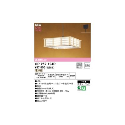 (LINEクーポン有)オーデリック ODELIC OP252194R LEDペンダント 17,004円