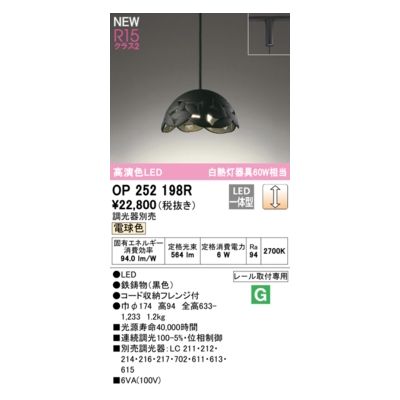 (LINEクーポン有)オーデリック ODELIC OP252198R LEDペンダント