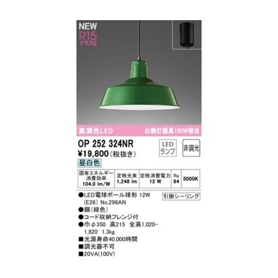 (LINEクーポン有)オーデリック ODELIC OP252324NR ランプ別梱包