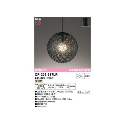 (LINEクーポン有)オーデリック ODELIC OP252337LR ランプ別梱包