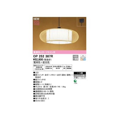 (LINEクーポン有)オーデリック ODELIC OP252387R LEDペンダント