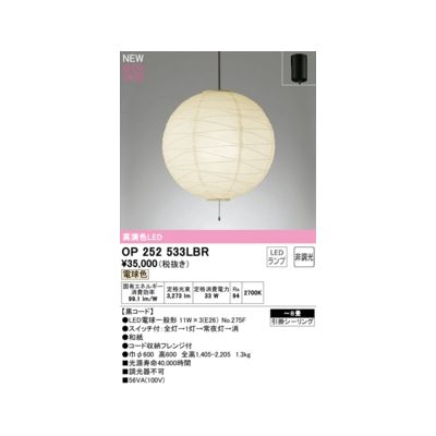 (LINEクーポン有)オーデリック ODELIC OP252533LBR ランプ別梱包