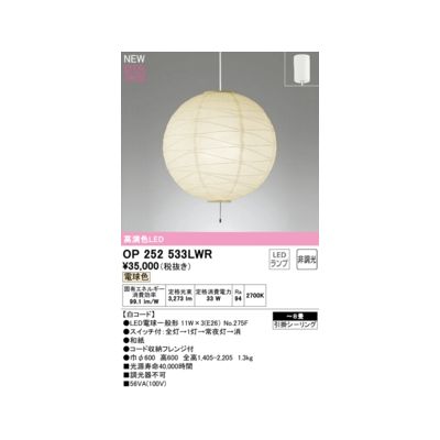 (LINEクーポン有)オーデリック ODELIC OP252533LWR ランプ別梱包 16,121円