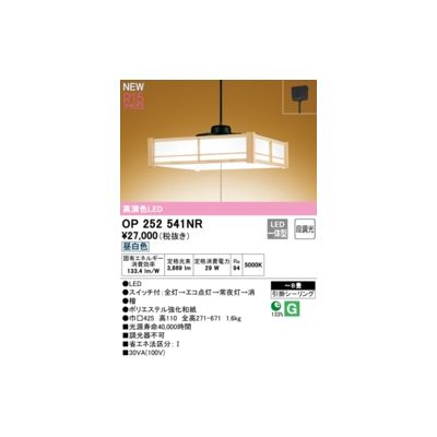 (LINEクーポン有)オーデリック ODELIC OP252541NR LEDペンダント