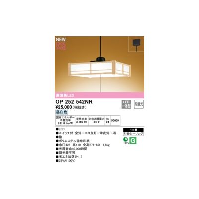オーデリック ODELIC OP252542NR LEDペンダント|測定器・工具のイーデンキ