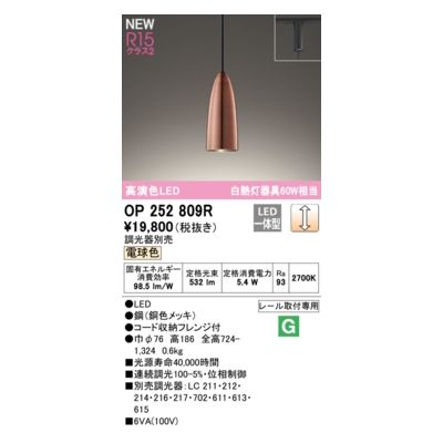 (LINEクーポン有)オーデリック ODELIC OP252809R LEDペンダント