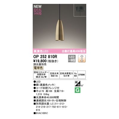 (LINEクーポン有)オーデリック ODELIC OP252810R LEDペンダント