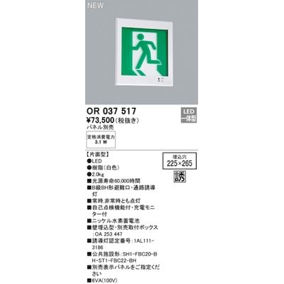 (LINEクーポン有)オーデリック ODELIC OR037517 LED誘導灯