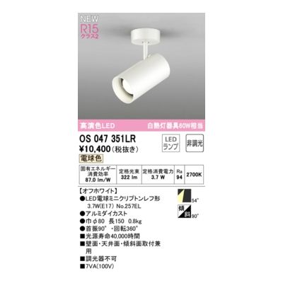 (LINEクーポン有)オーデリック ODELIC OS047351LR ランプ別梱包