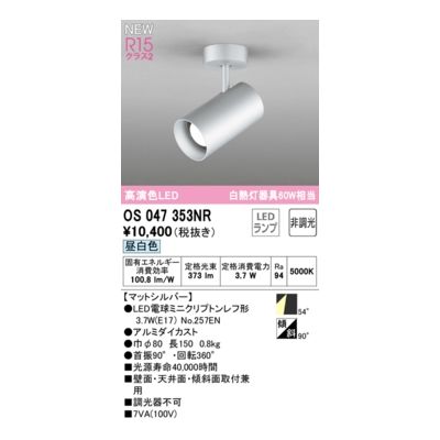 (LINEクーポン有)オーデリック ODELIC OS047353NR ランプ別梱包