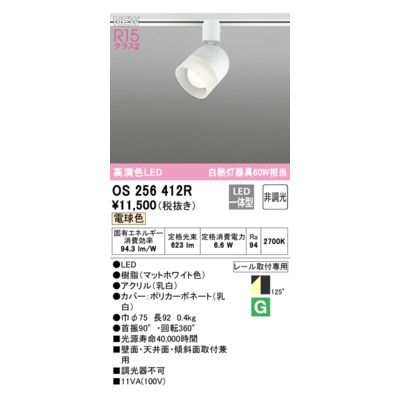 (LINEクーポン有)オーデリック ODELIC OS256412R LEDスポットライト