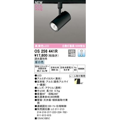 (LINEクーポン有)オーデリック ODELIC OS256441R LEDスポットライト