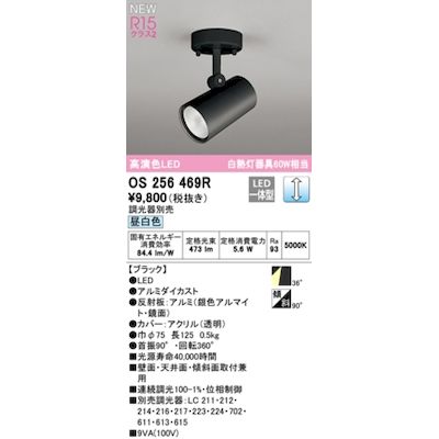(LINEクーポン有)オーデリック ODELIC OS256469R LEDスポットライト