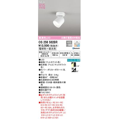 (LINEクーポン有)オーデリック ODELIC OS256562BR LEDスポットライト