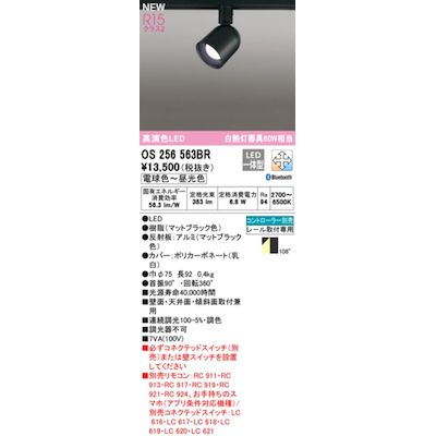 オーデリック ODELIC OS256563BR LEDスポットライト|測定器・工具のイーデンキ