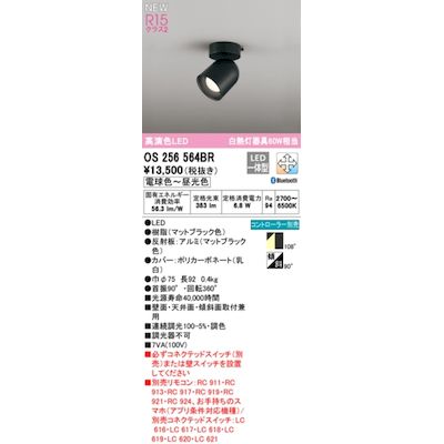 オーデリック ODELIC OS256564BR LEDスポットライト|測定器・工具のイーデンキ