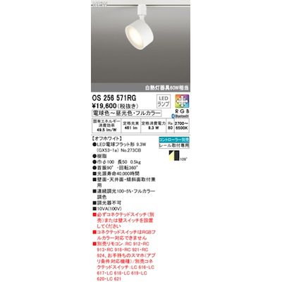 (LINEクーポン有)オーデリック ODELIC OS256571RG ランプ別梱包