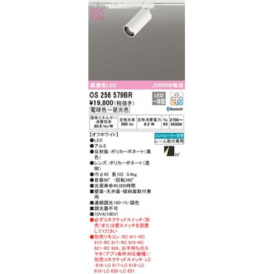 (LINEクーポン有)オーデリック ODELIC OS256579BR LEDスポットライト